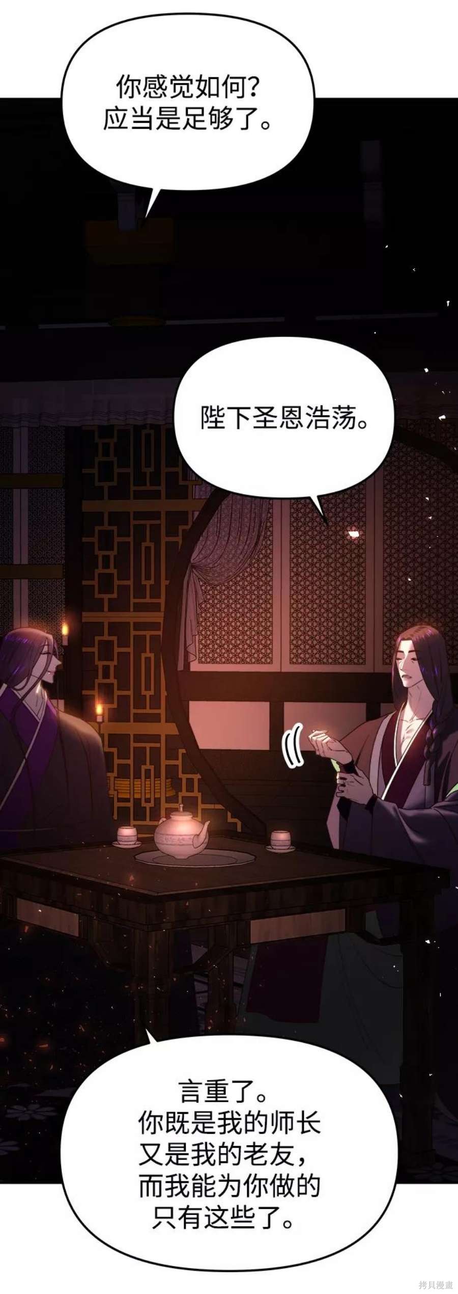 妙龄皇子 第47话 第20页
