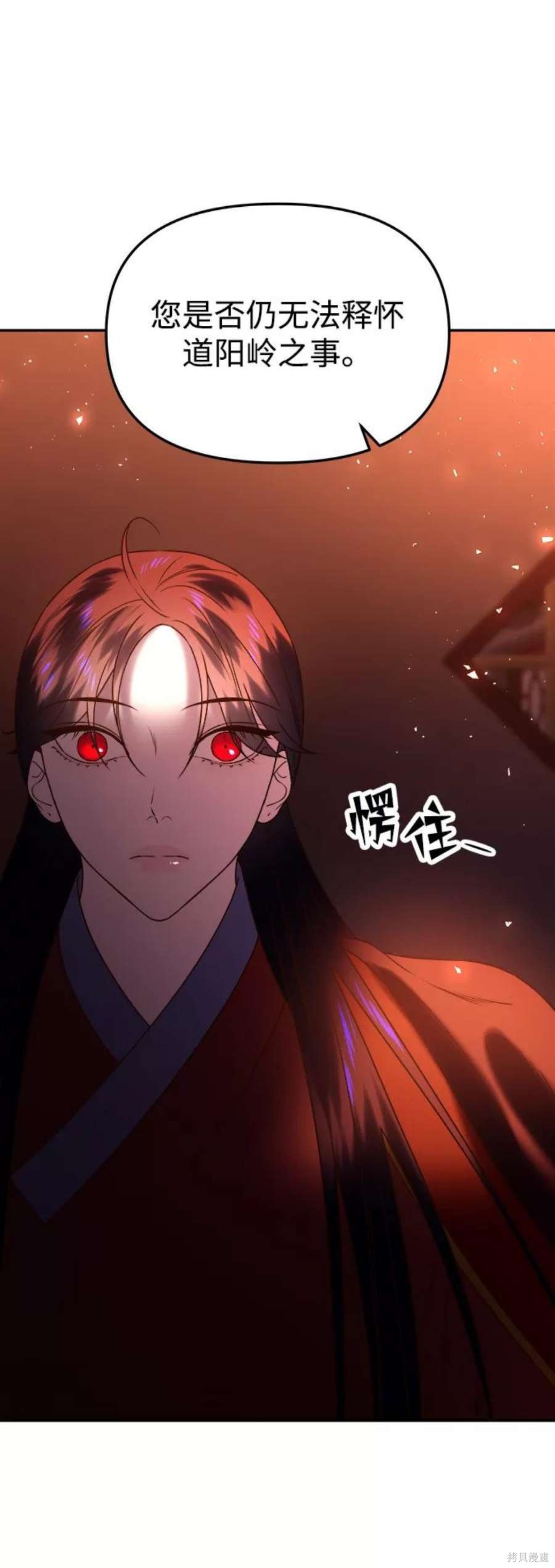 妙龄皇子 第47话 第51页