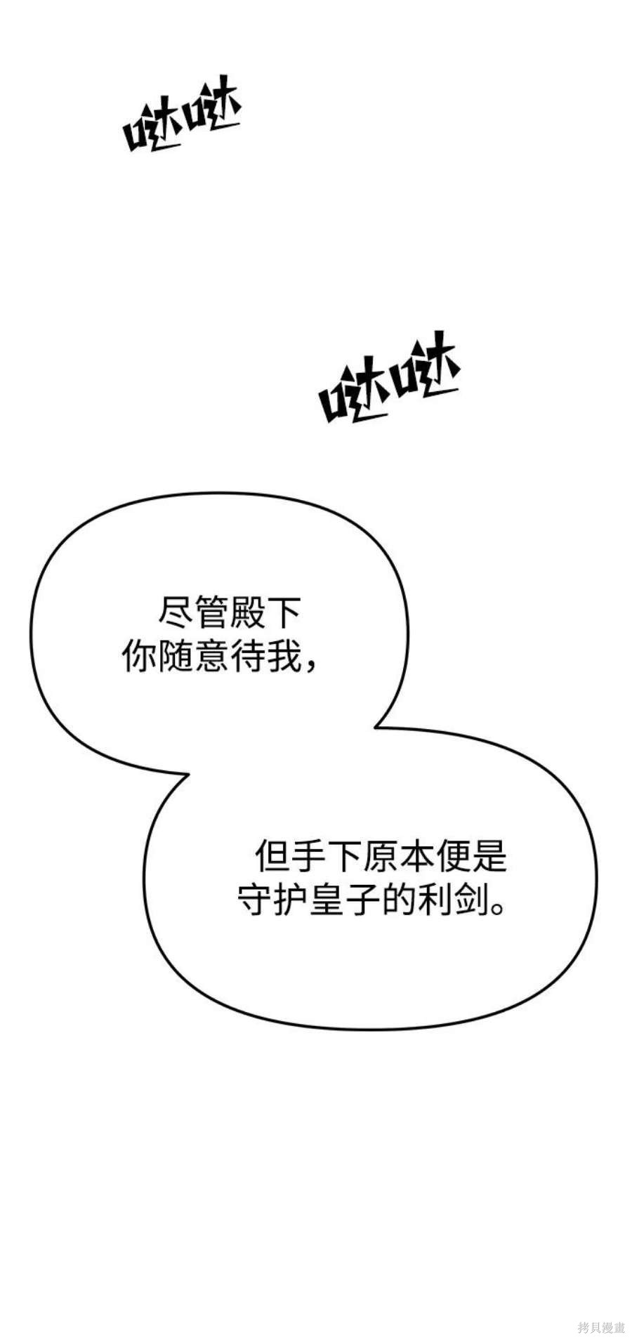 妙龄皇子 第48话 第12页