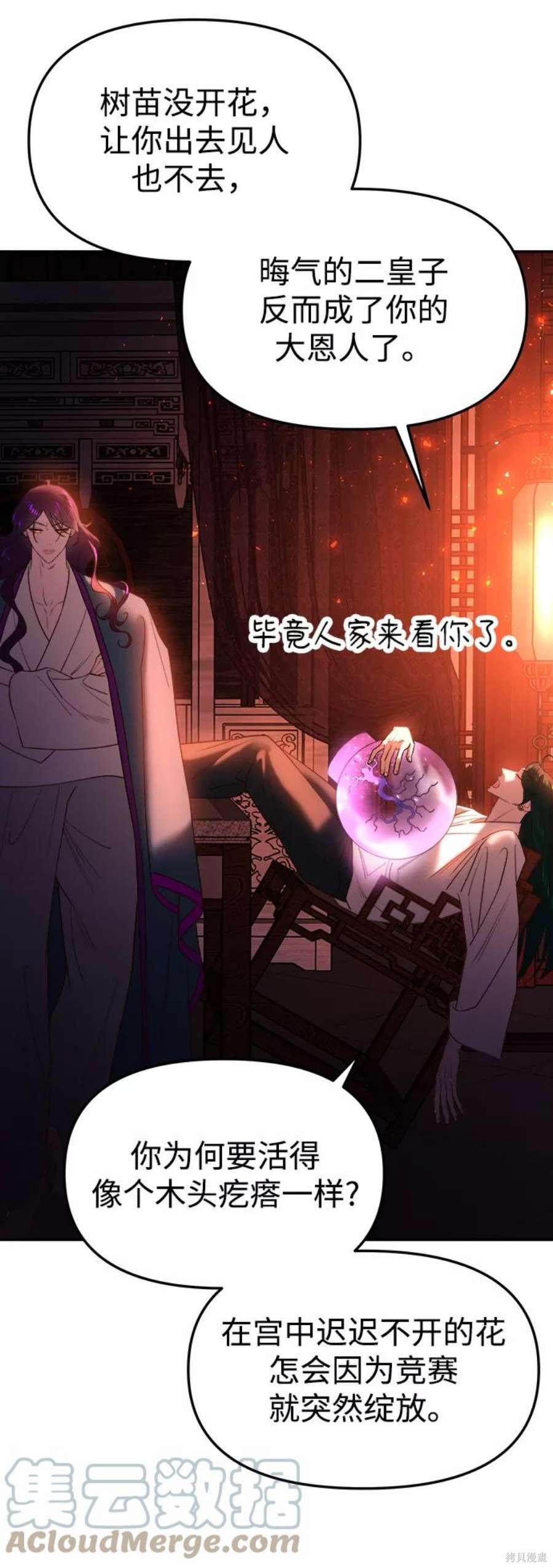 妙龄皇子 第48话 第133页