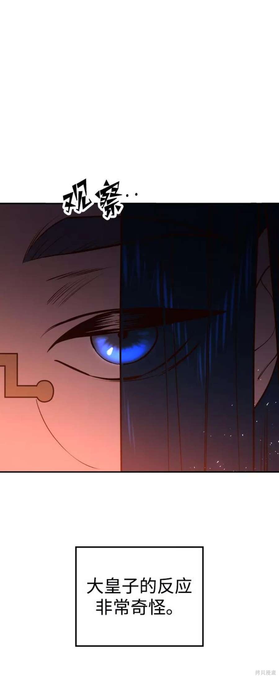 妙龄皇子 第48话 第27页