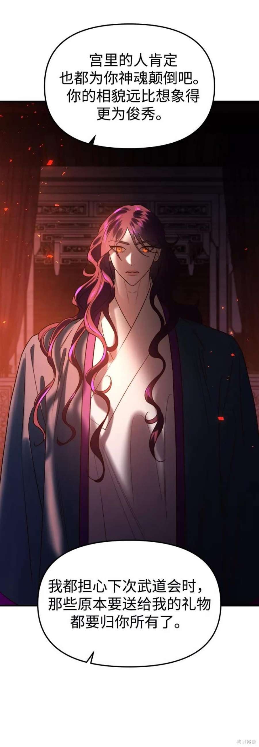 妙龄皇子 第49话 第120页