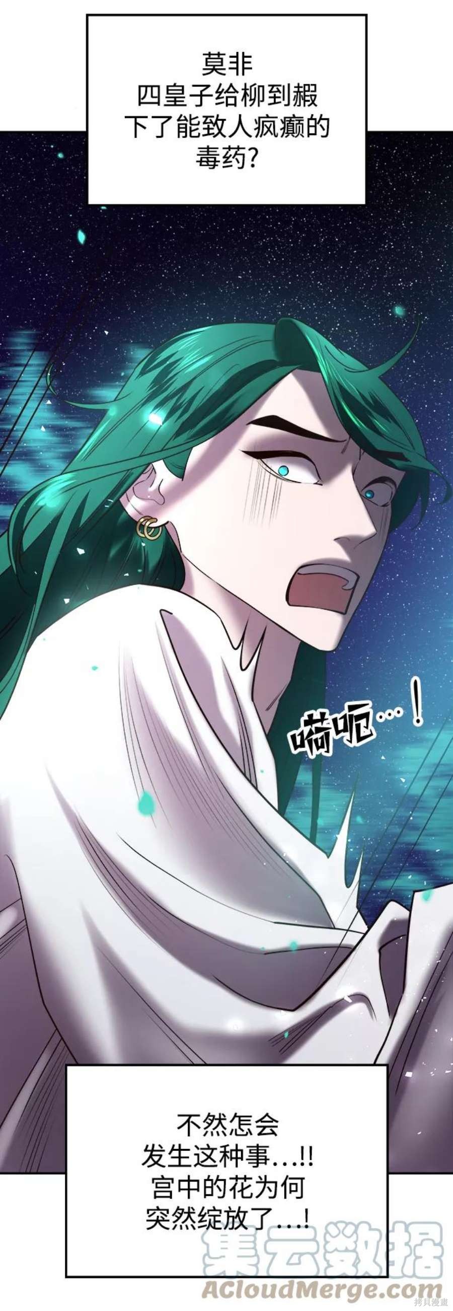 妙龄皇子 第49话 第141页