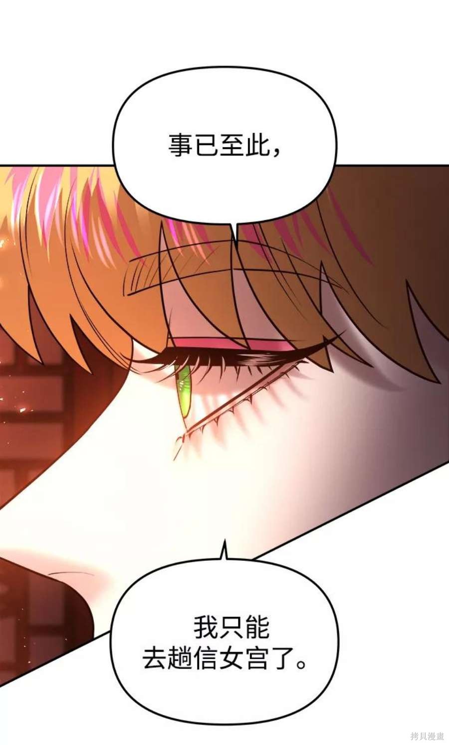 妙龄皇子 第49话 第26页