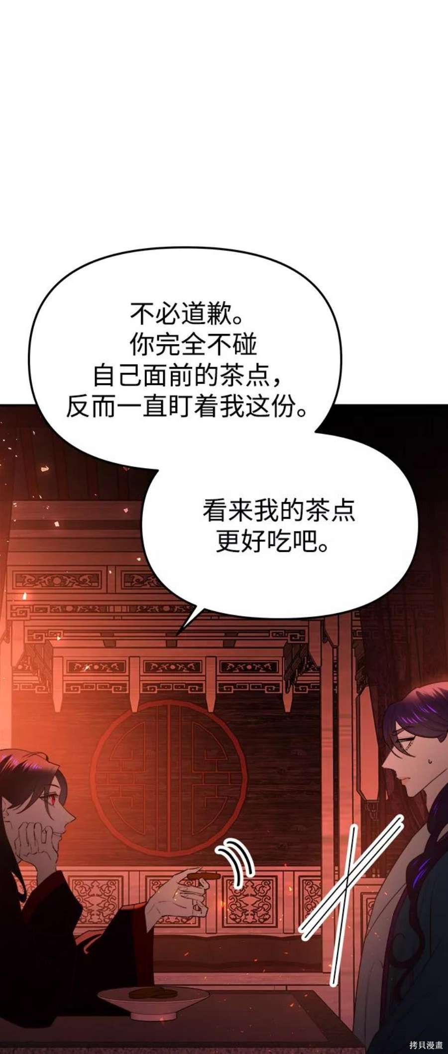 妙龄皇子 第49话 第39页