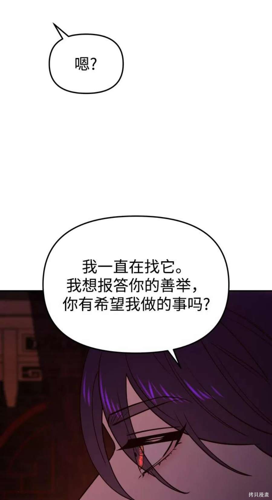 妙龄皇子 第49话 第59页