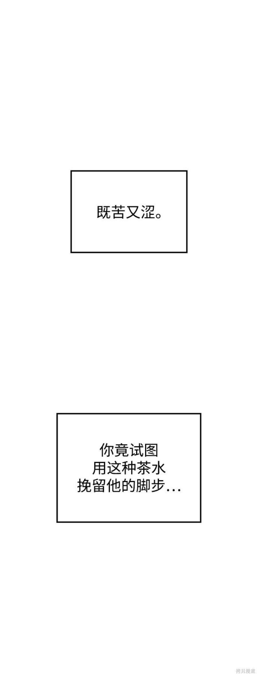 妙龄皇子 第49话 第67页