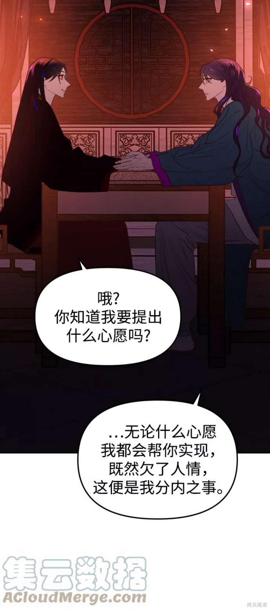妙龄皇子 第49话 第89页