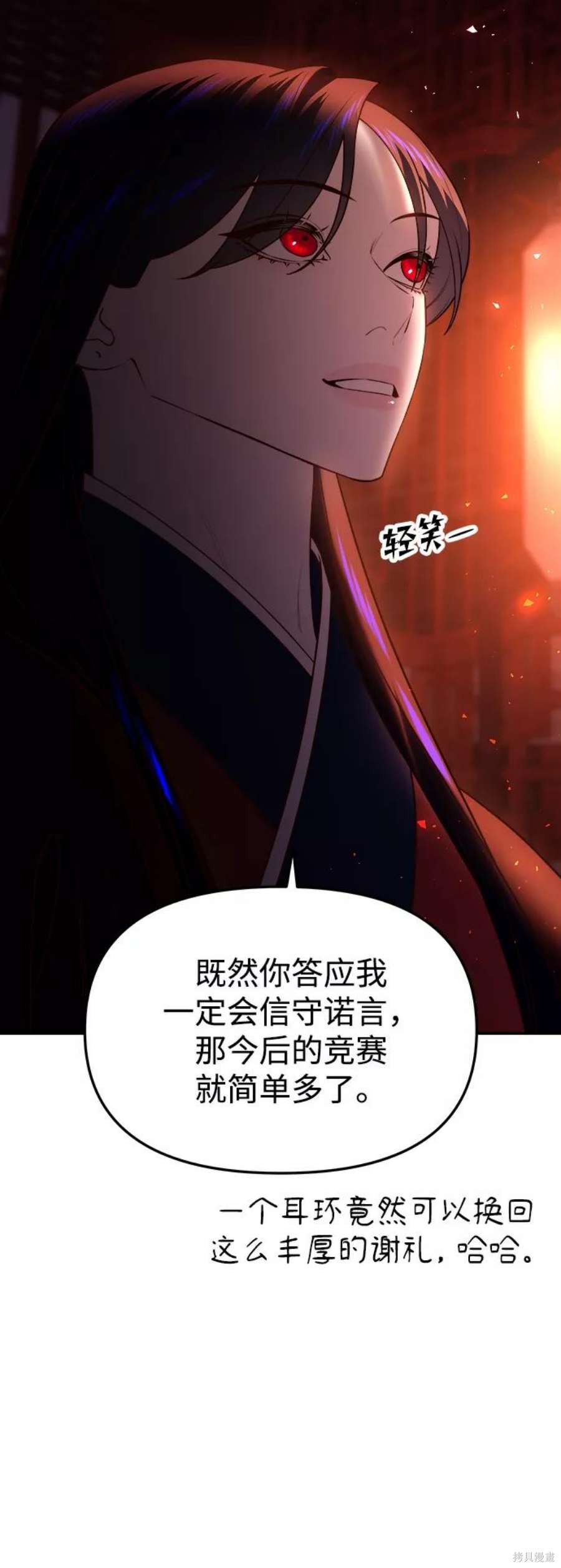 妙龄皇子 第49话 第100页