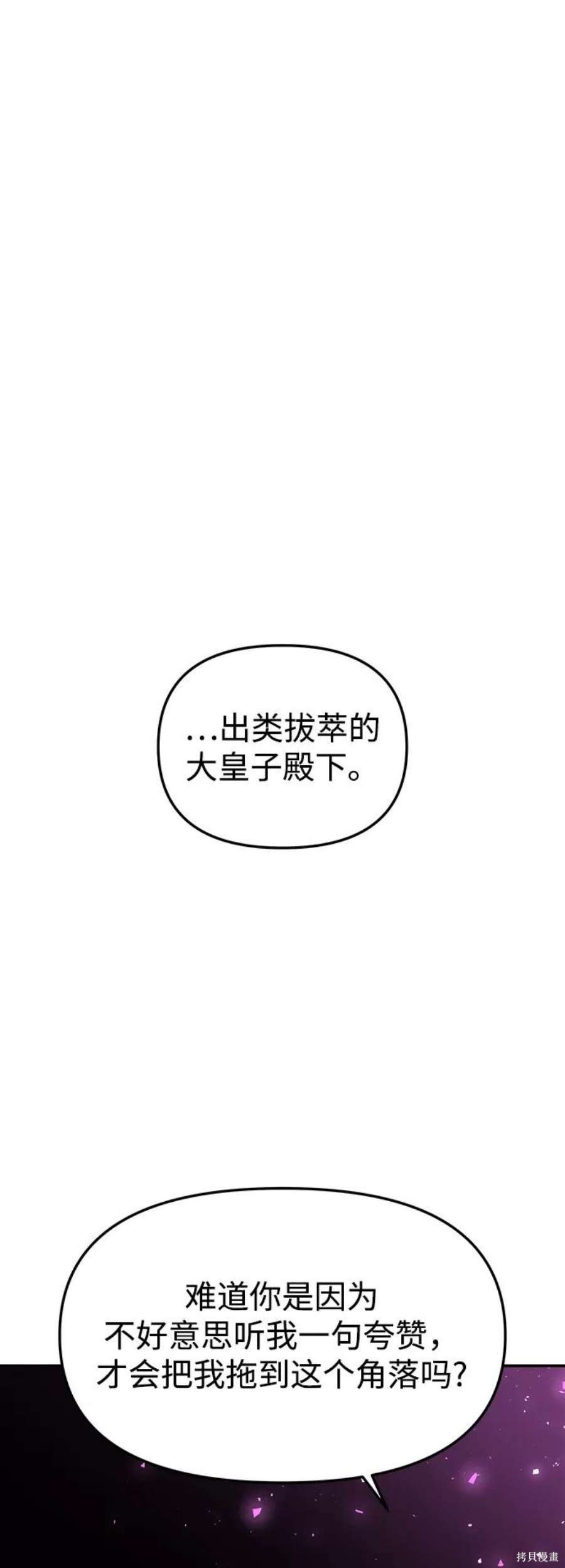妙龄皇子 第50话 第124页