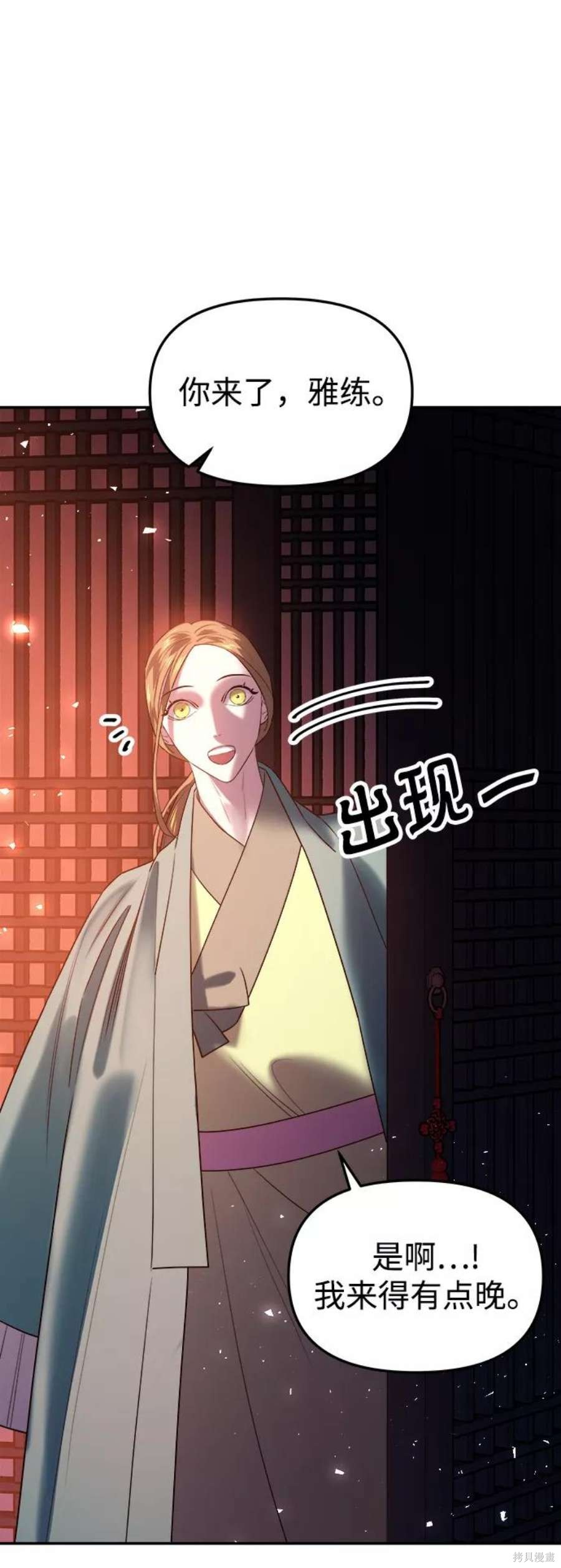 妙龄皇子 第50话 第67页