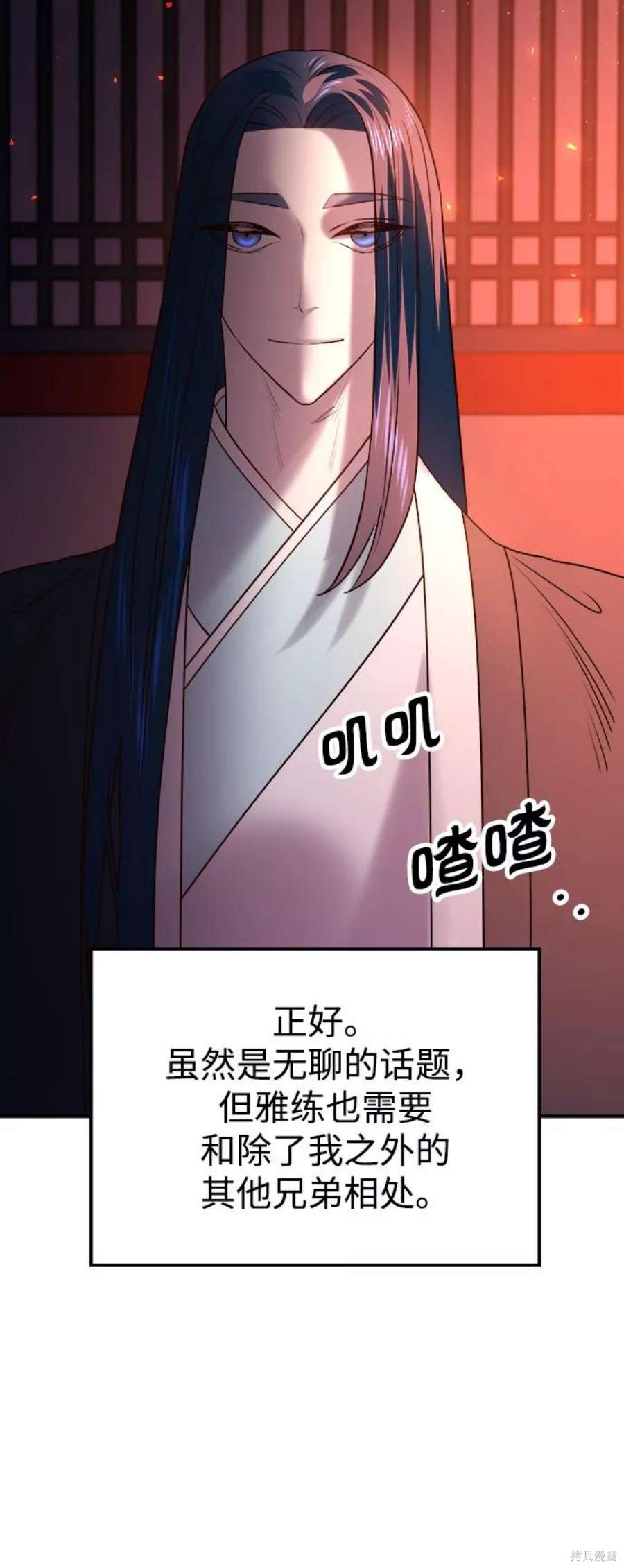 妙龄皇子 第50话 第75页