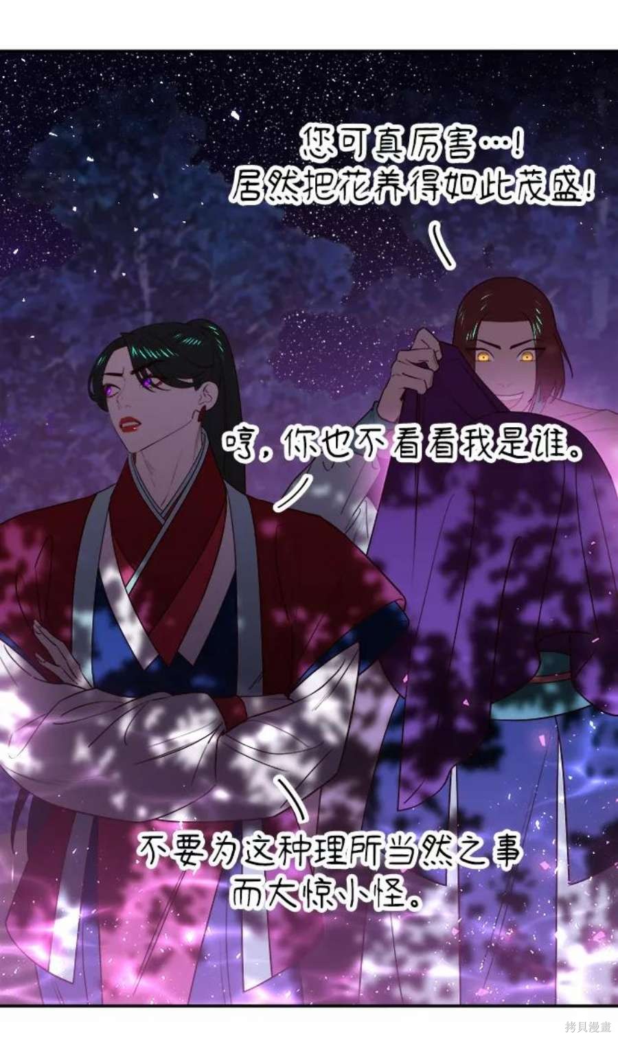 妙龄皇子 第50话 第82页