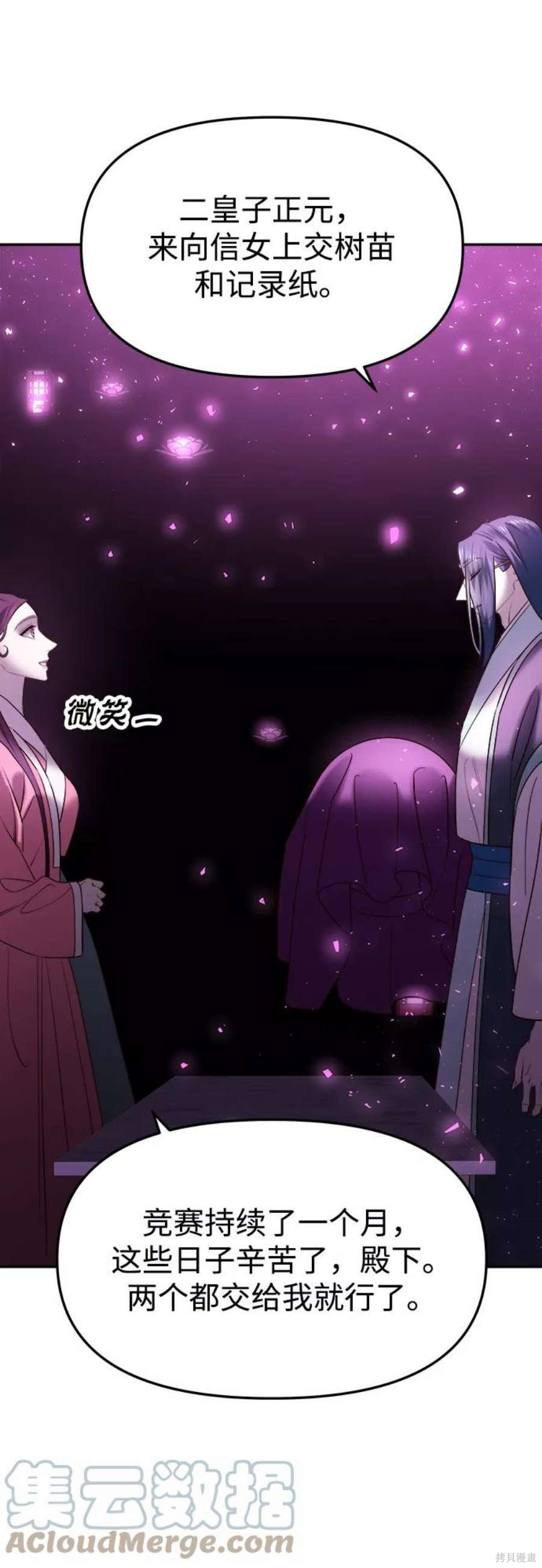 妙龄皇子 第50话 第85页