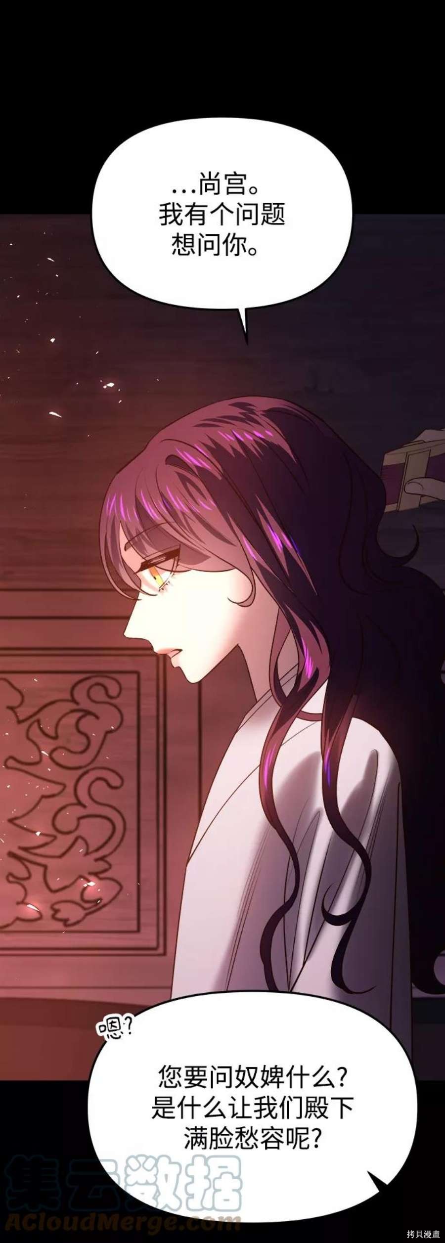 妙龄皇子 第51话 第109页