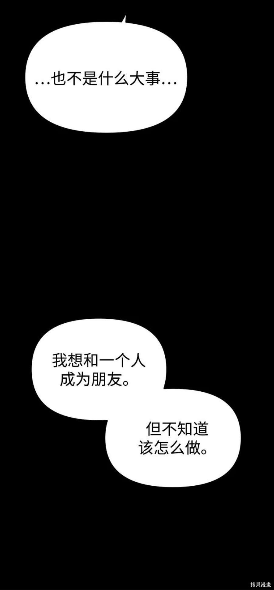 妙龄皇子 第51话 第110页