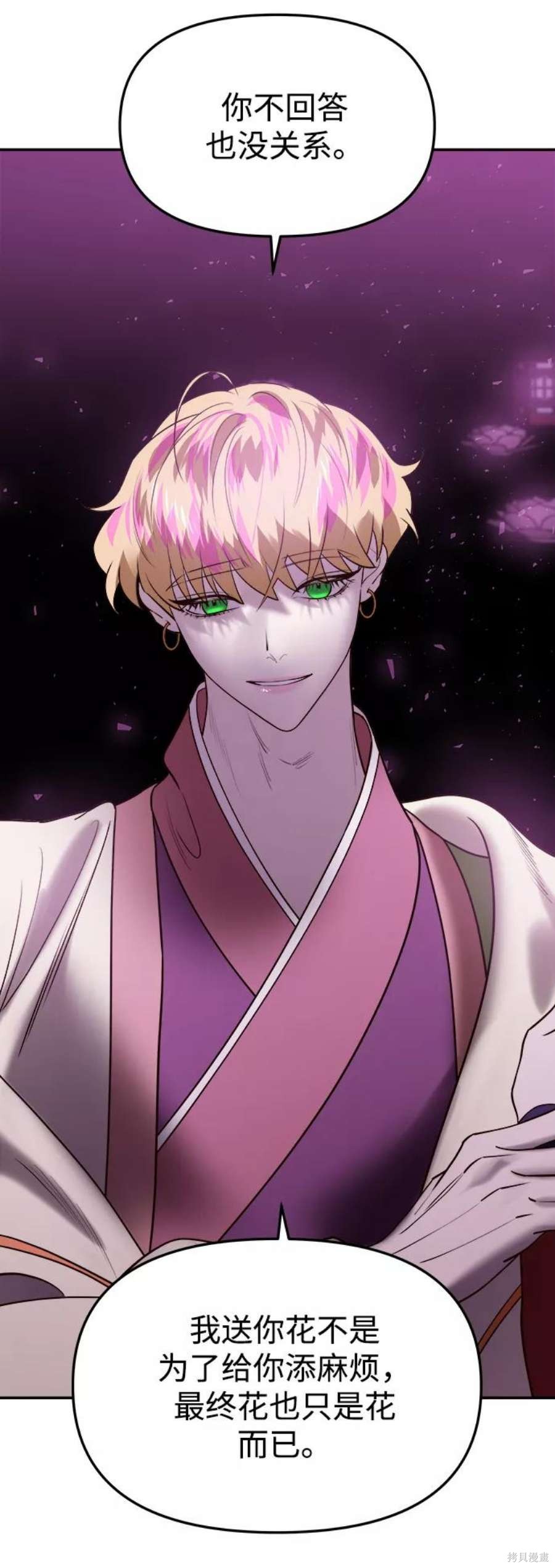 妙龄皇子 第51话 第28页