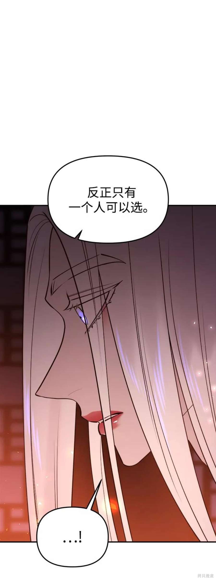 妙龄皇子 第53话 第110页