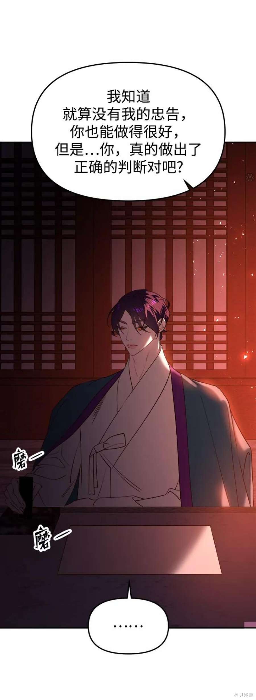 妙龄皇子 第53话 第123页