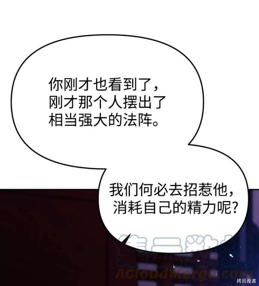妙龄皇子 第53话 第33页