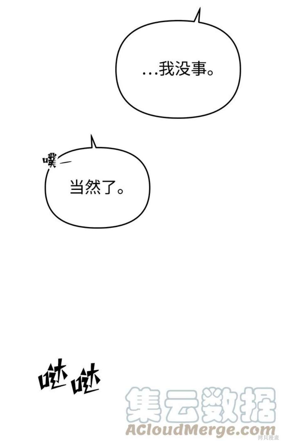 妙龄皇子 第54话 第109页