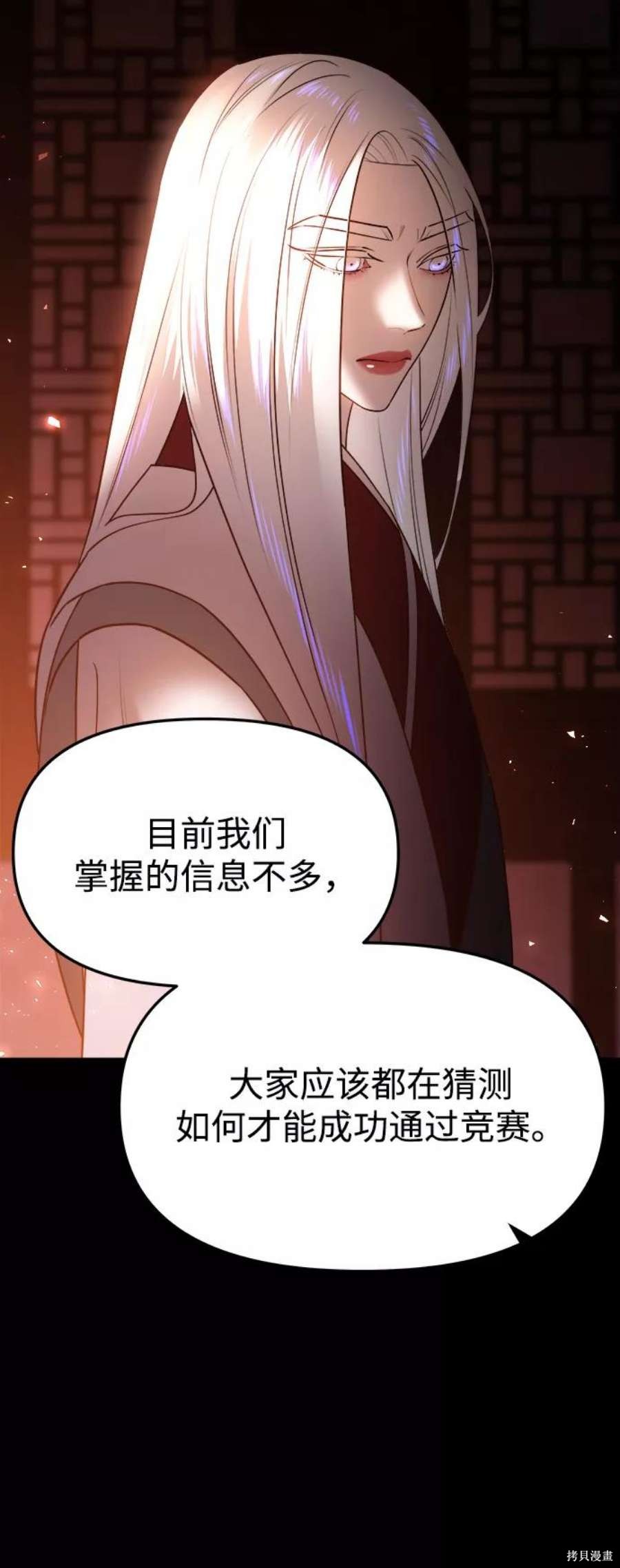 妙龄皇子 第54话 第16页