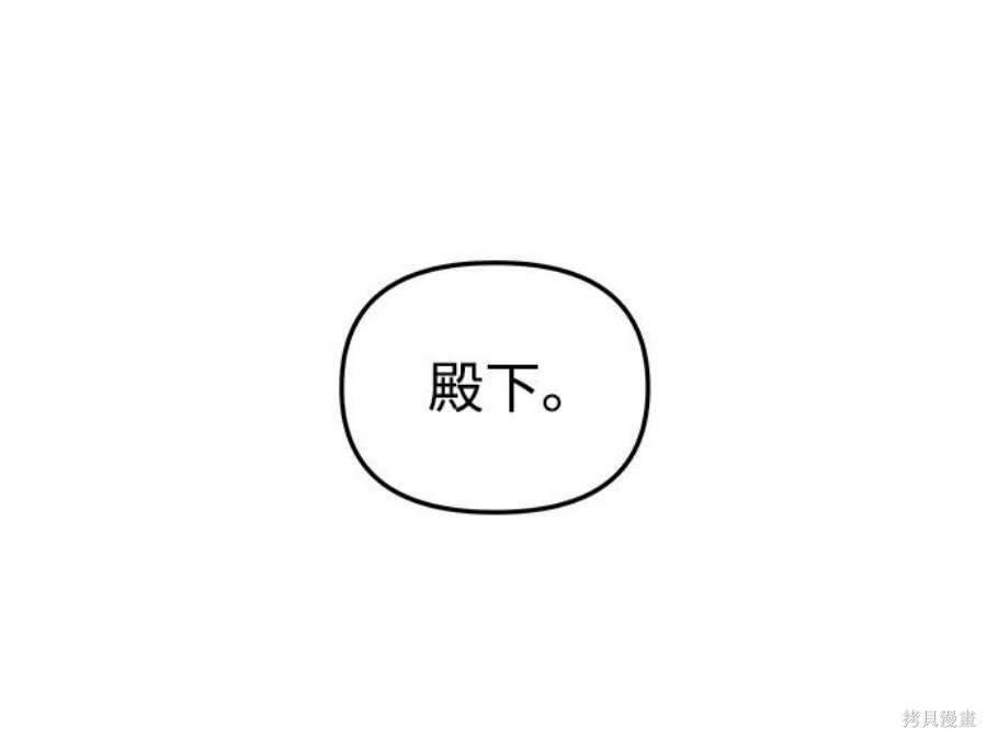 妙龄皇子 第54话 第67页