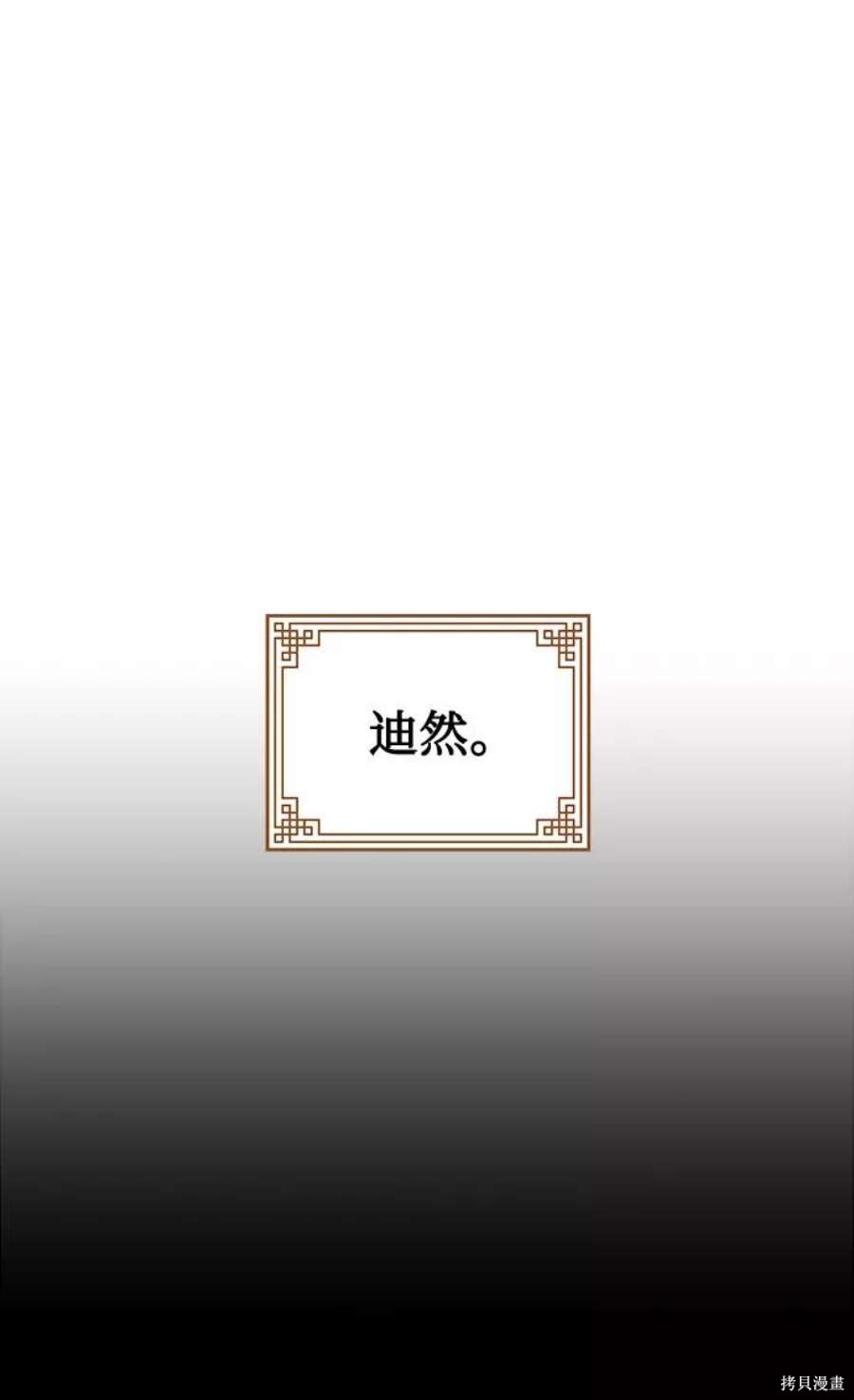 妙龄皇子 第55话 第2页