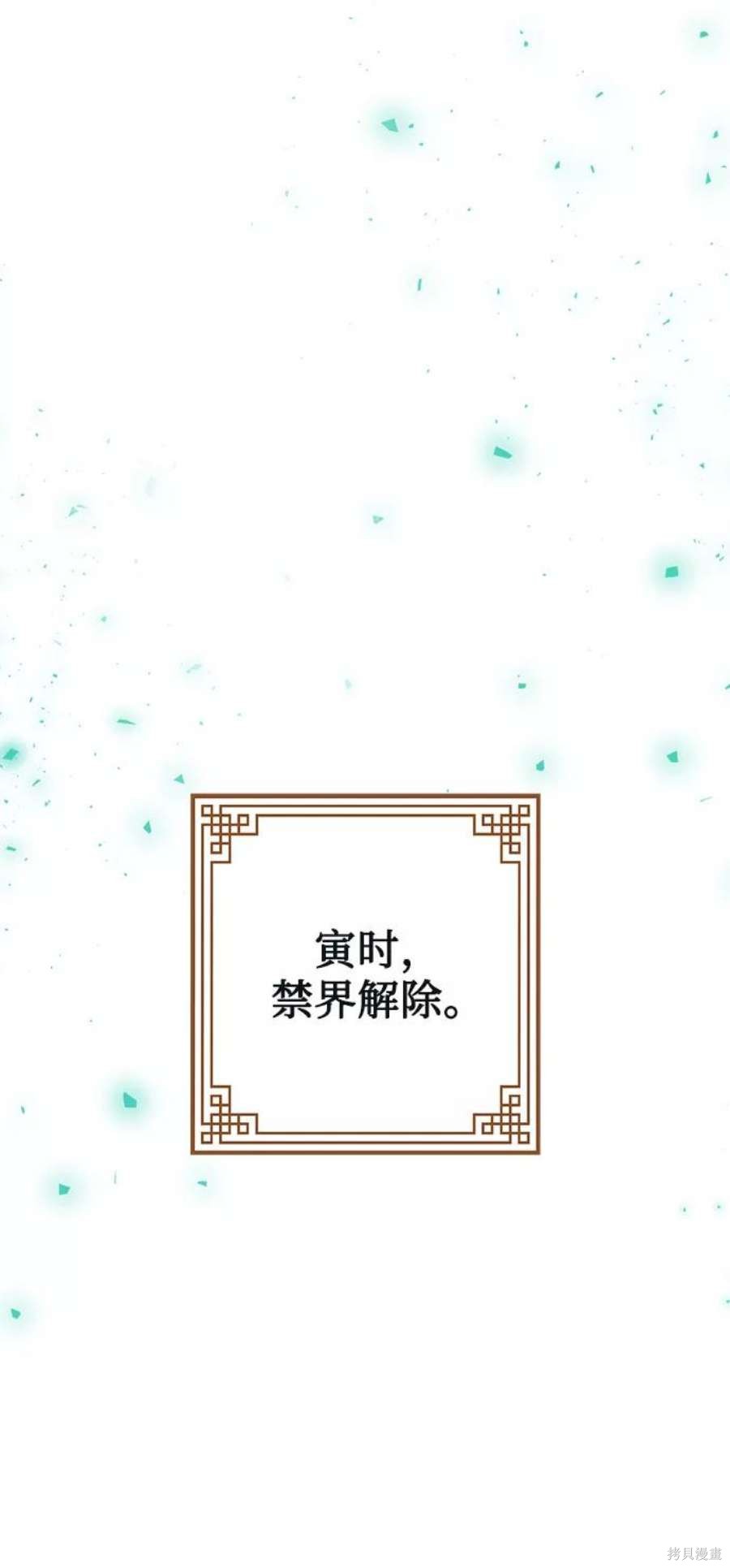 妙龄皇子 第55话 第103页