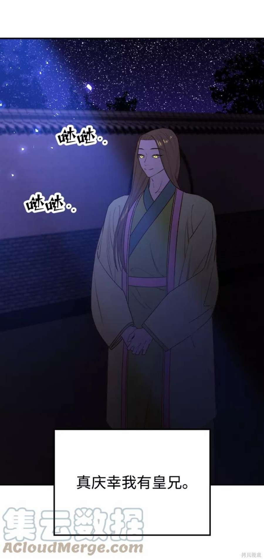 妙龄皇子 第55话 第133页