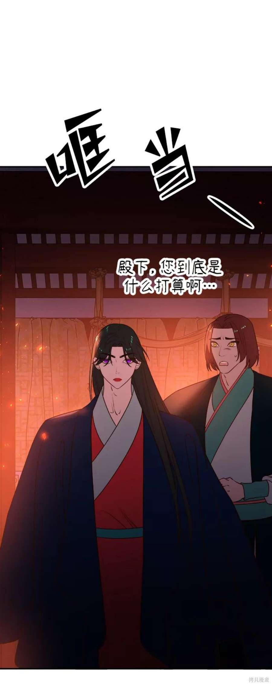 妙龄皇子 第55话 第144页