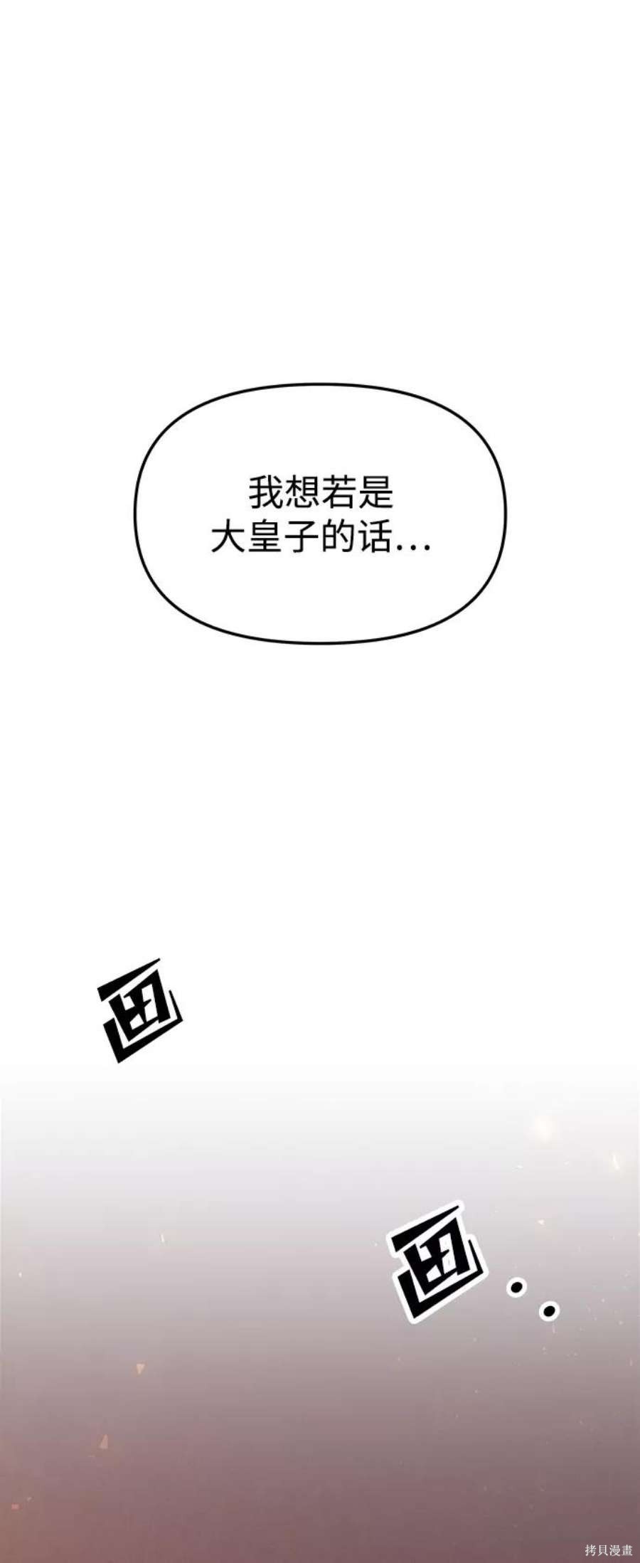 妙龄皇子 第55话 第30页