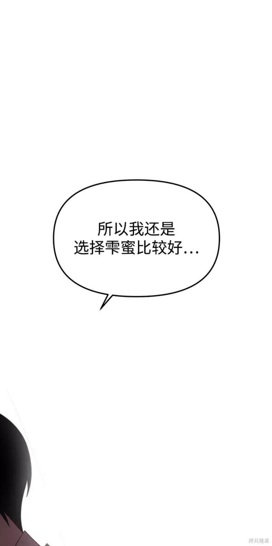 妙龄皇子 第55话 第34页