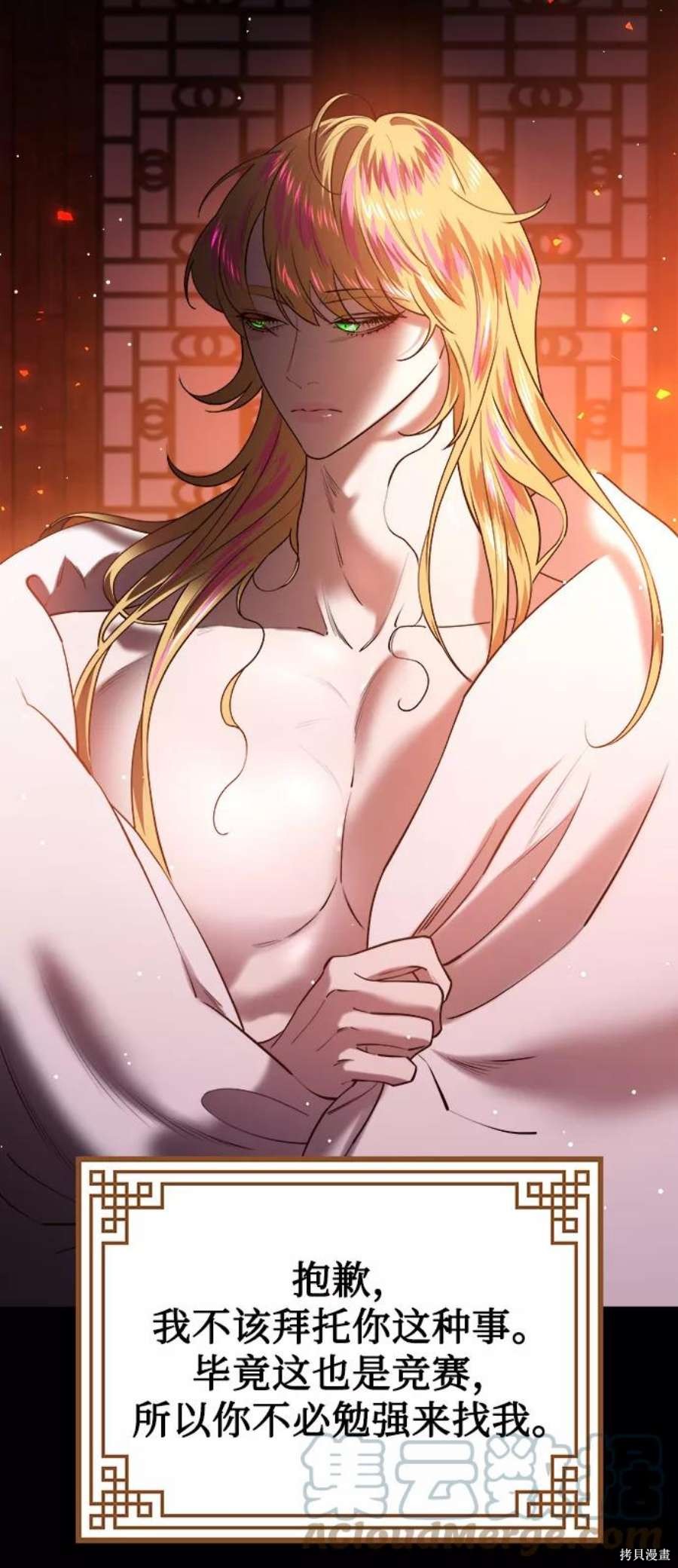 妙龄皇子 第55话 第5页