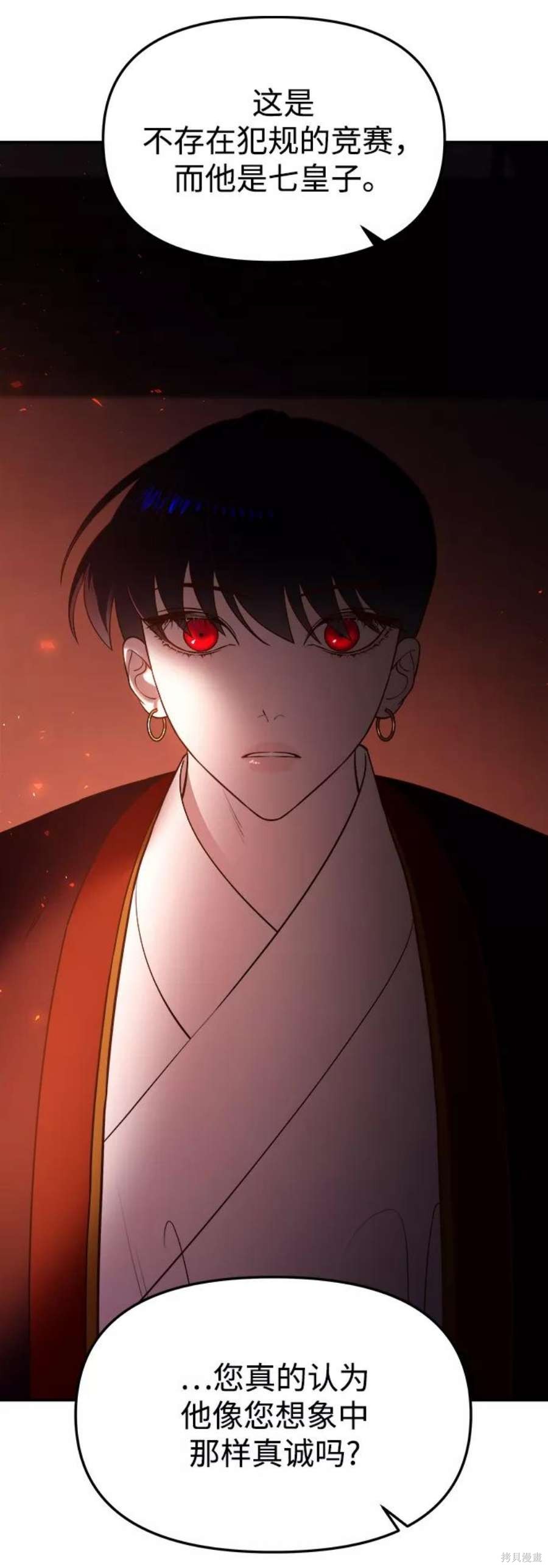 妙龄皇子 第55话 第43页