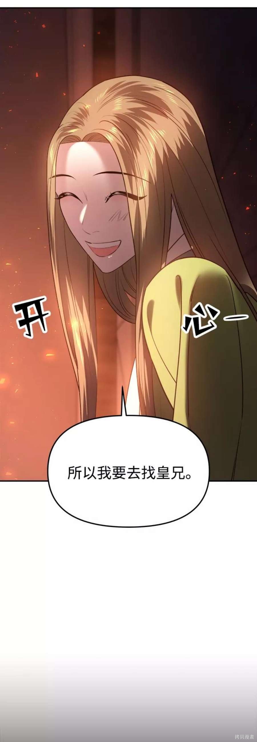 妙龄皇子 第55话 第66页