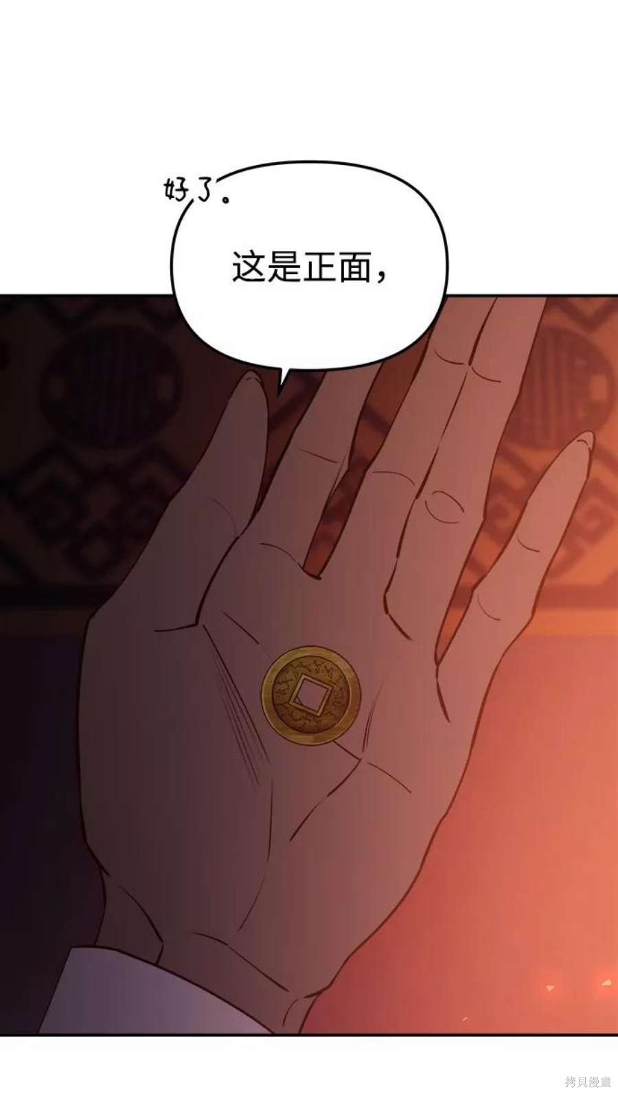 妙龄皇子 第55话 第79页