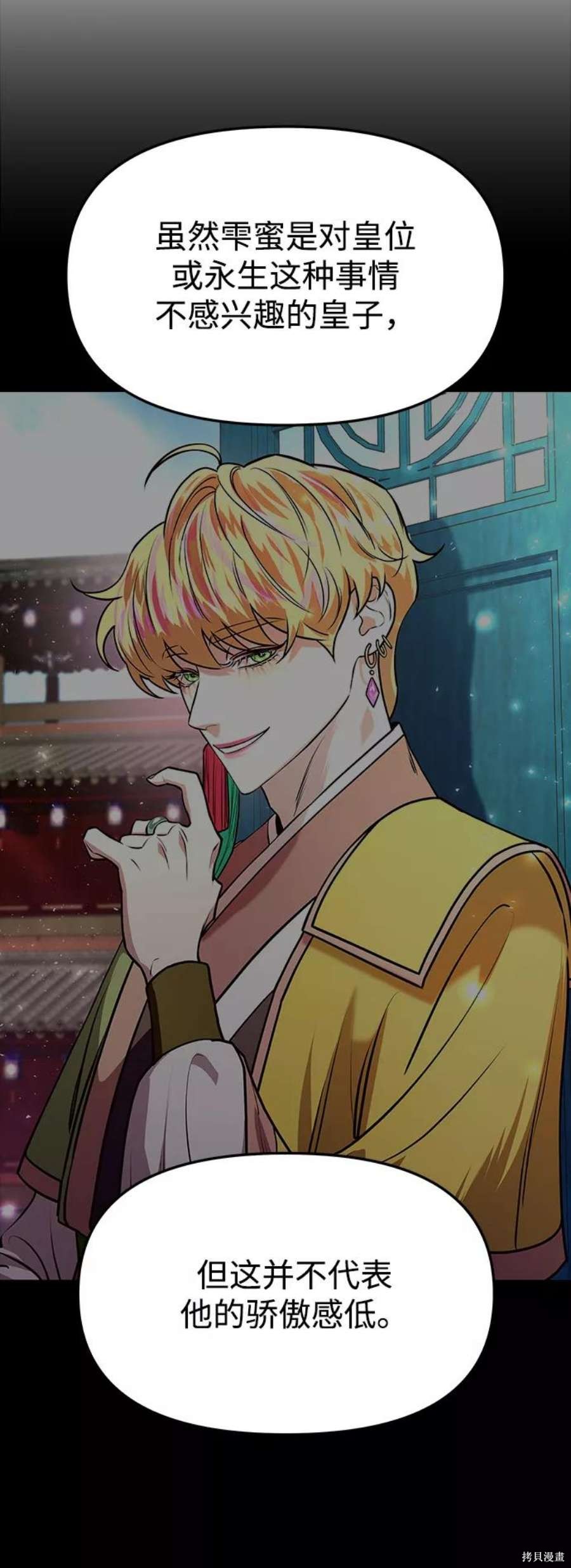 妙龄皇子 第55话 第10页