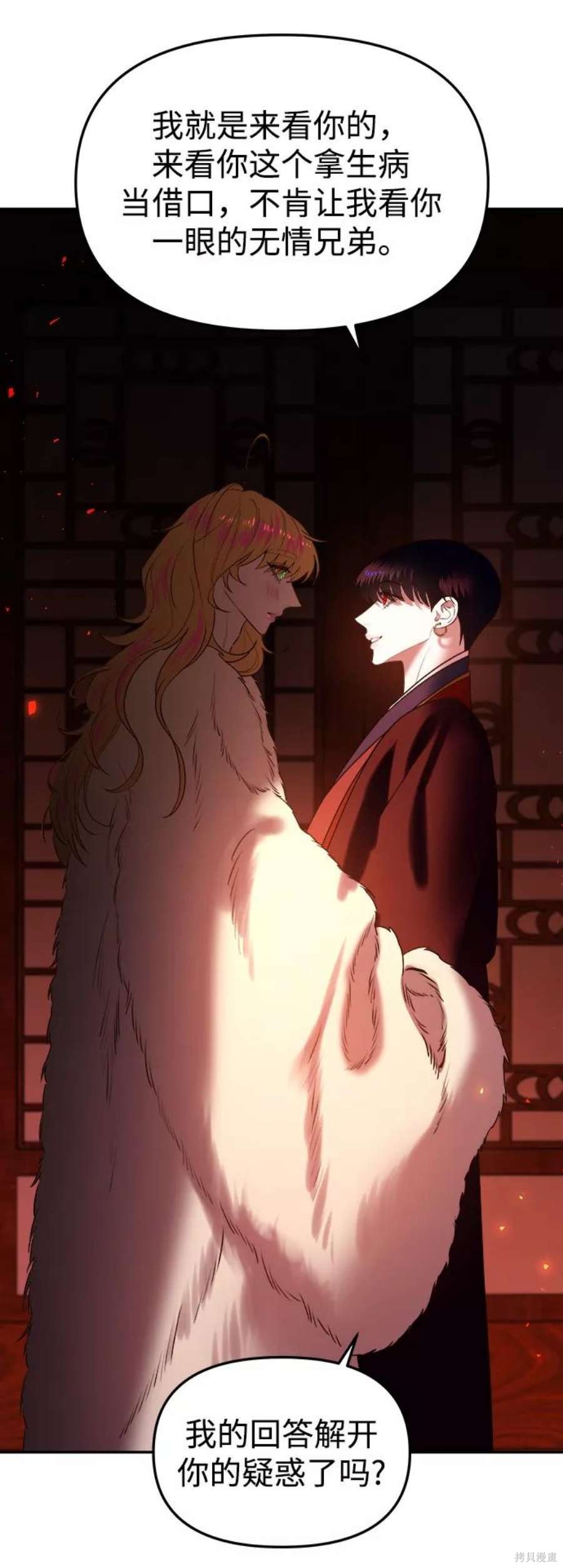 妙龄皇子 第56话 第104页
