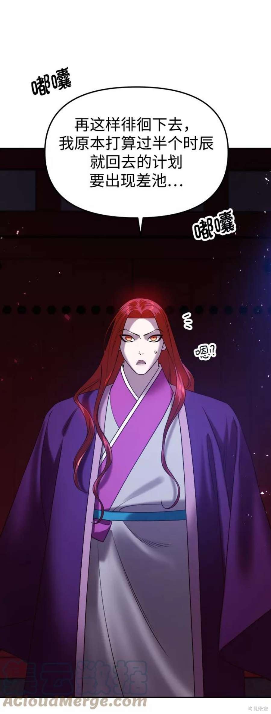 妙龄皇子 第56话 第13页