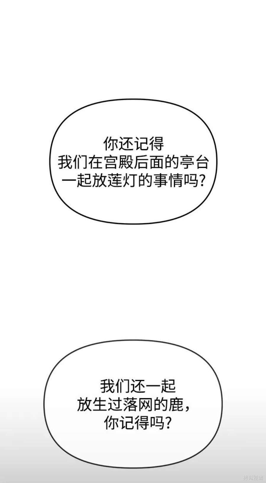 妙龄皇子 第56话 第132页