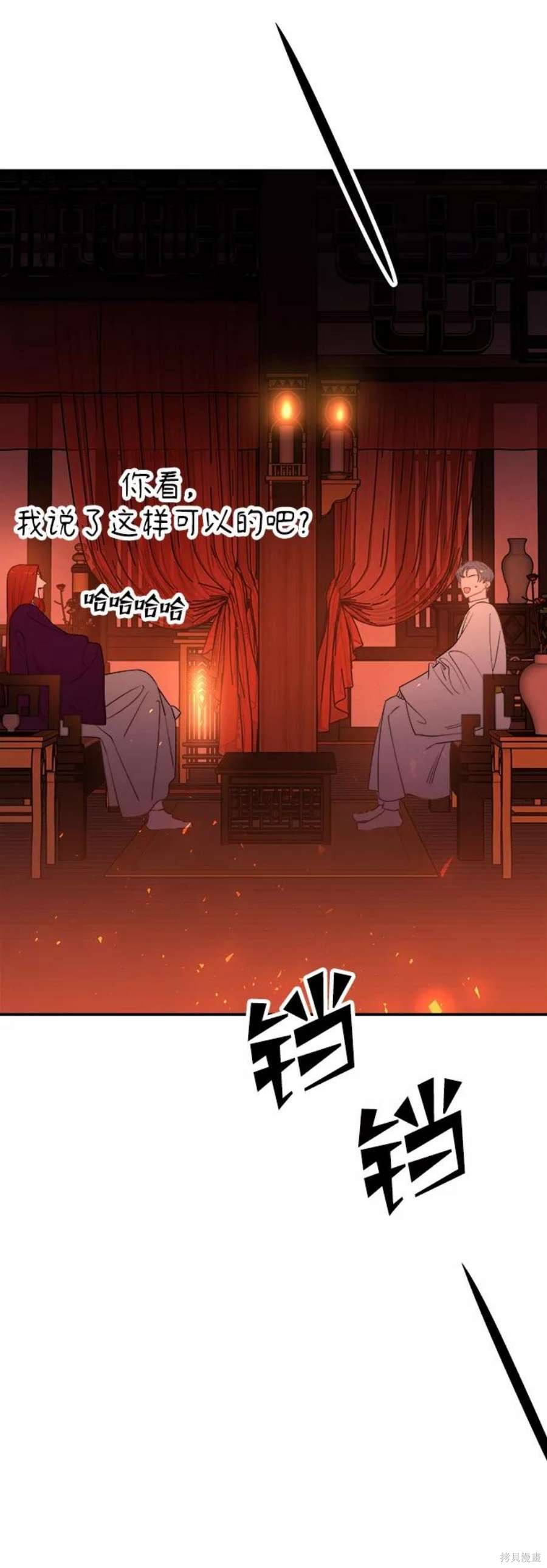 妙龄皇子 第56话 第151页