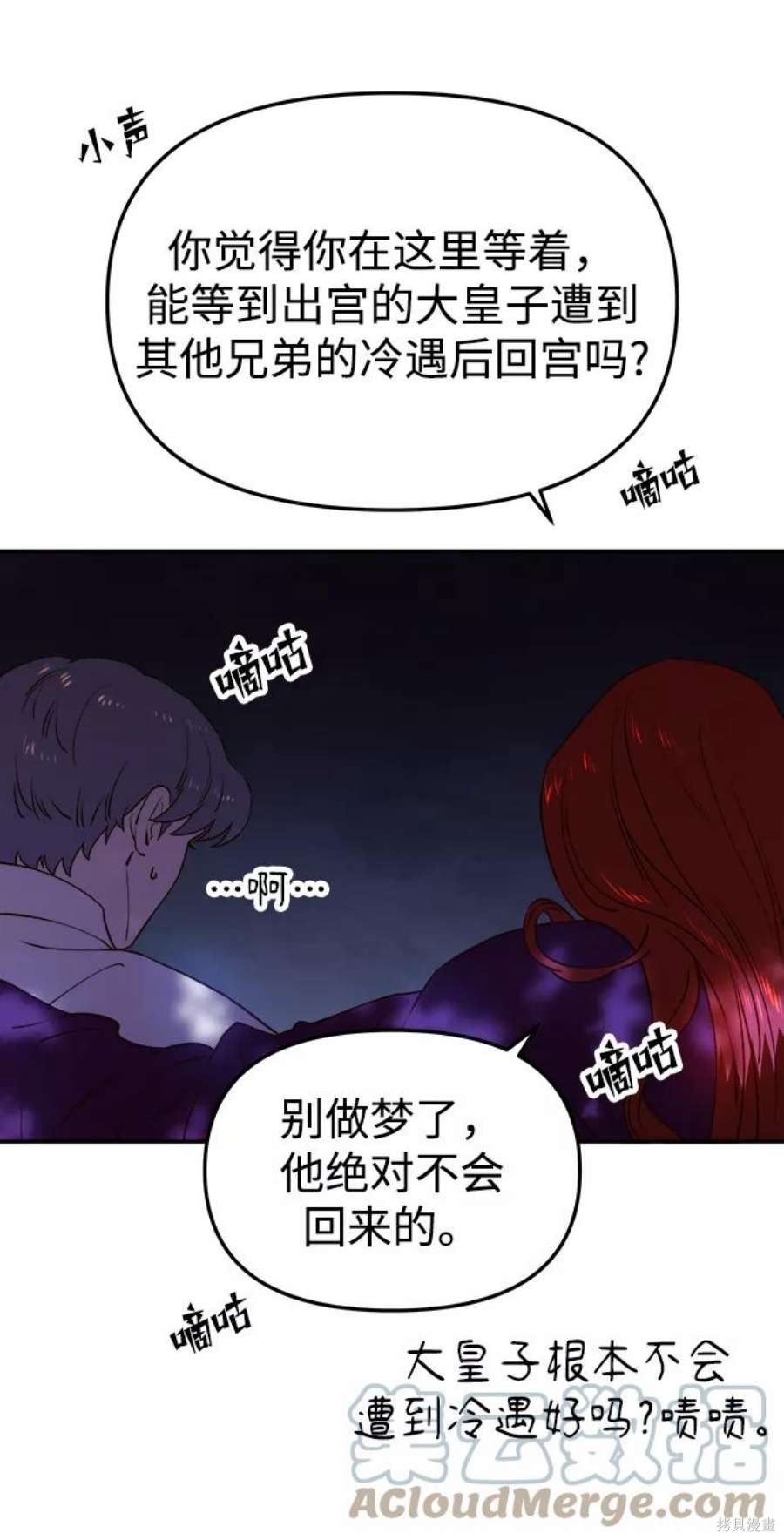 妙龄皇子 第56话 第33页