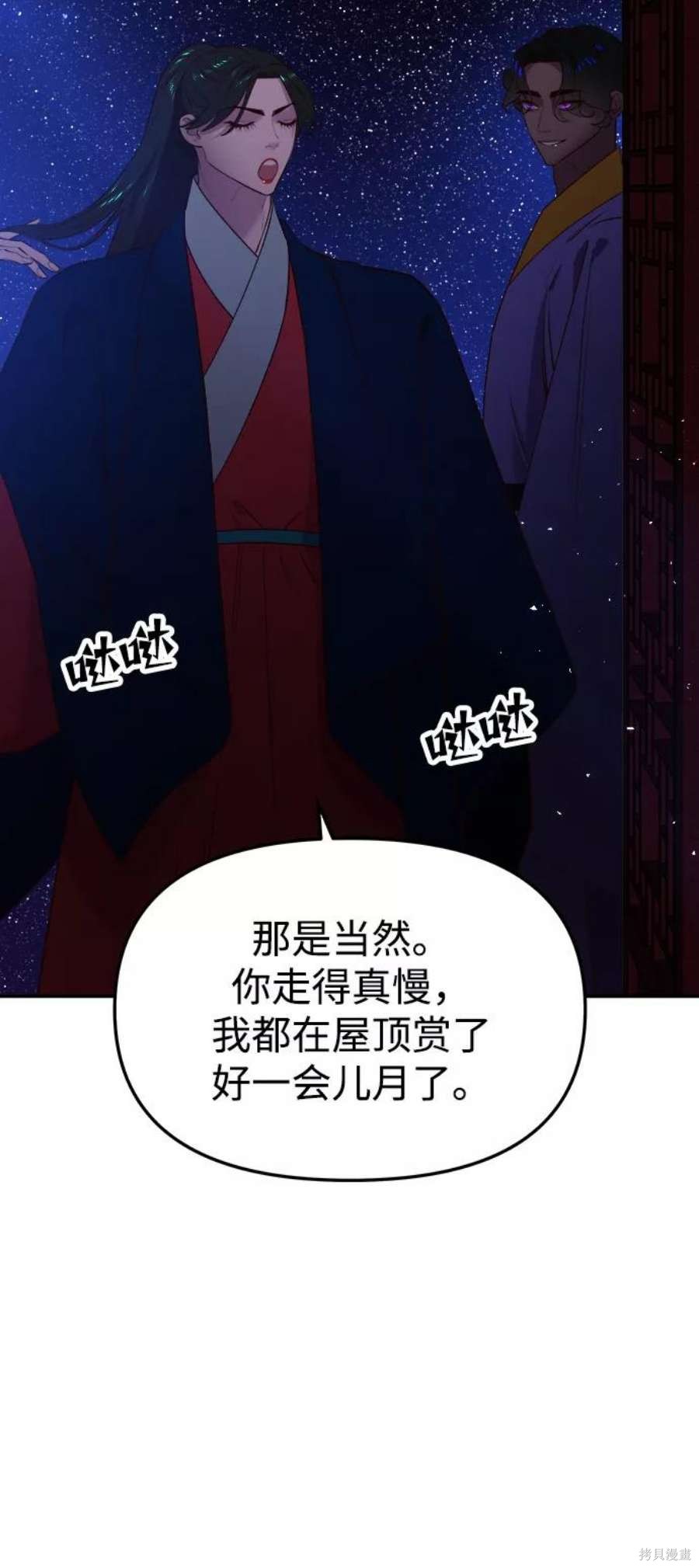 妙龄皇子 第56话 第51页