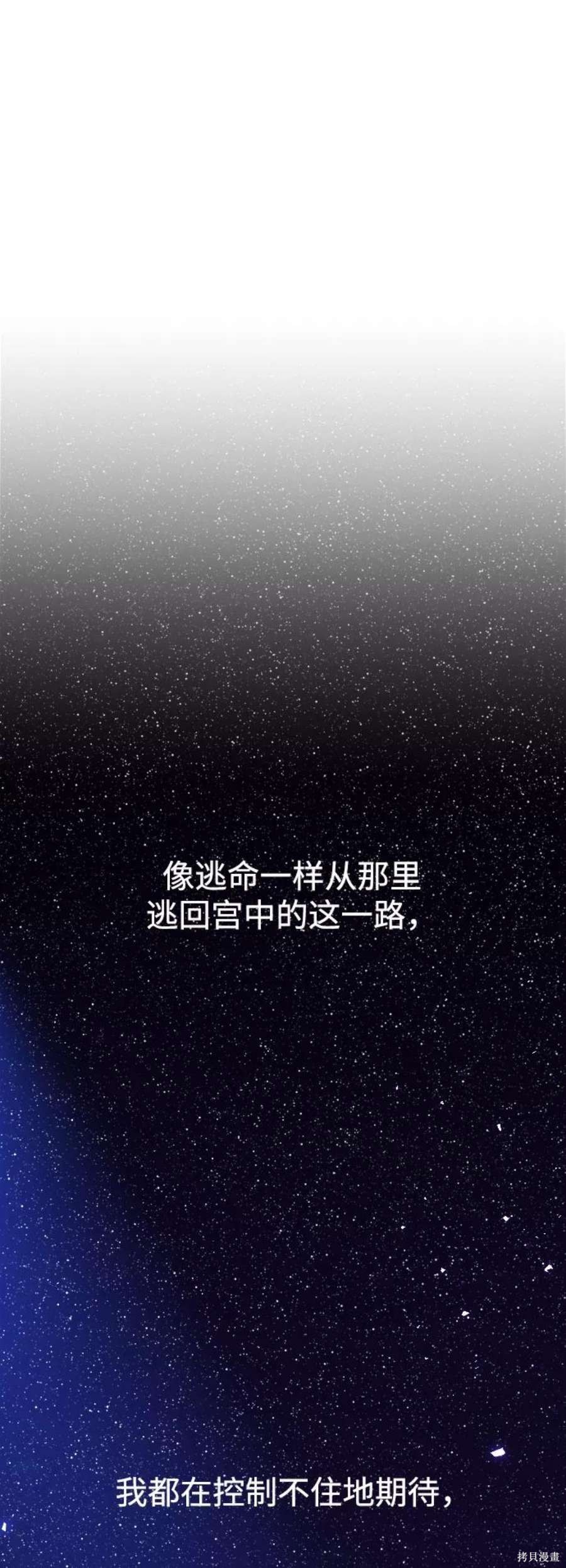 妙龄皇子 第56话 第82页