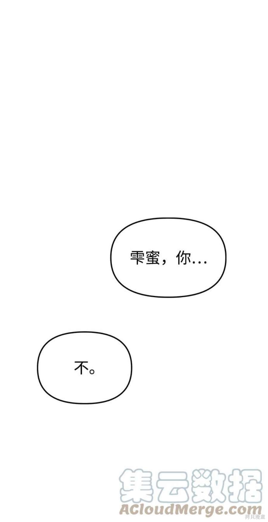 妙龄皇子 第56话 第85页