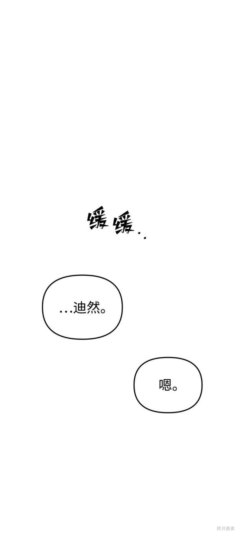 妙龄皇子 第56话 第95页
