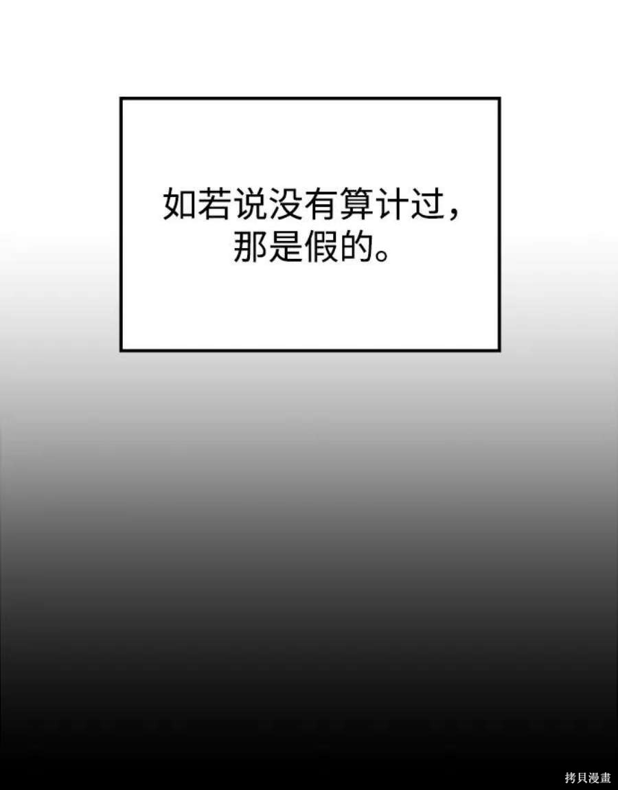 妙龄皇子 第56话 第99页