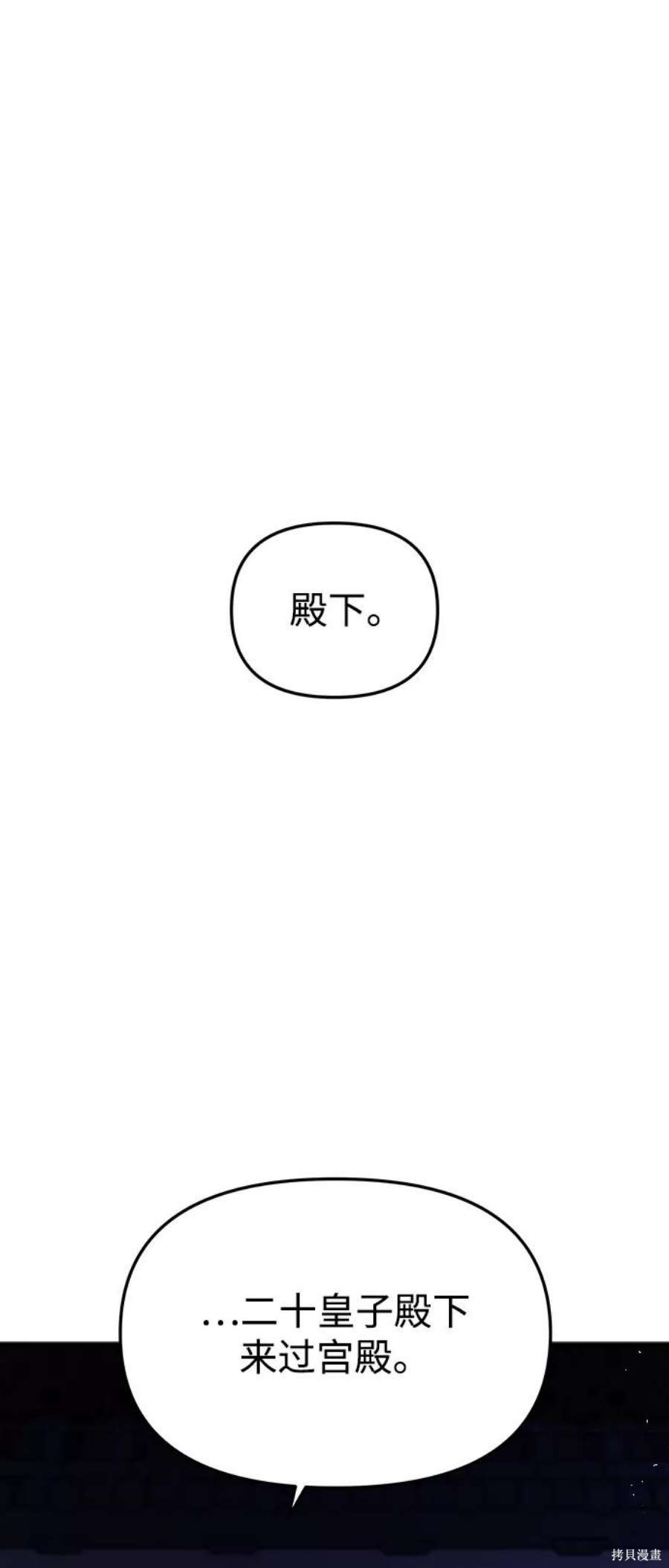 妙龄皇子 第57话 第2页