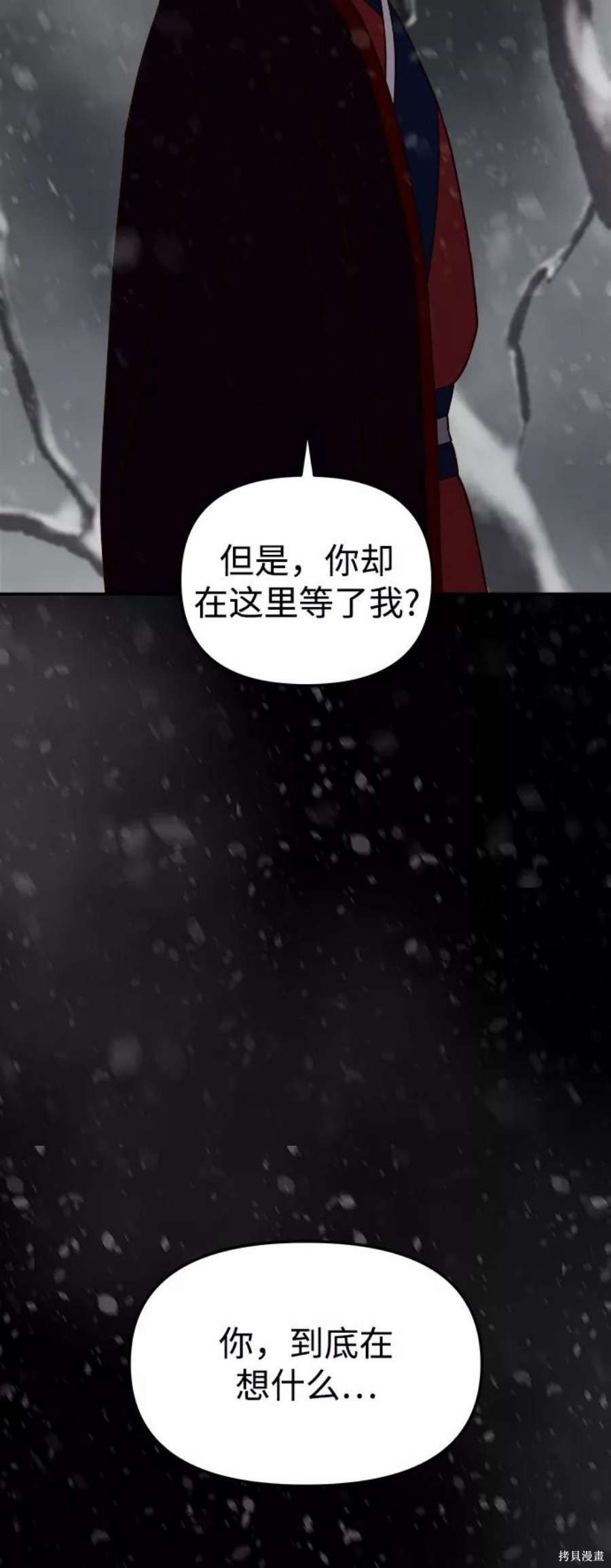 妙龄皇子 第57话 第39页
